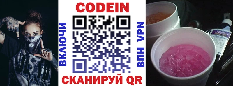 Codein Purple Drank  Пугачёв 